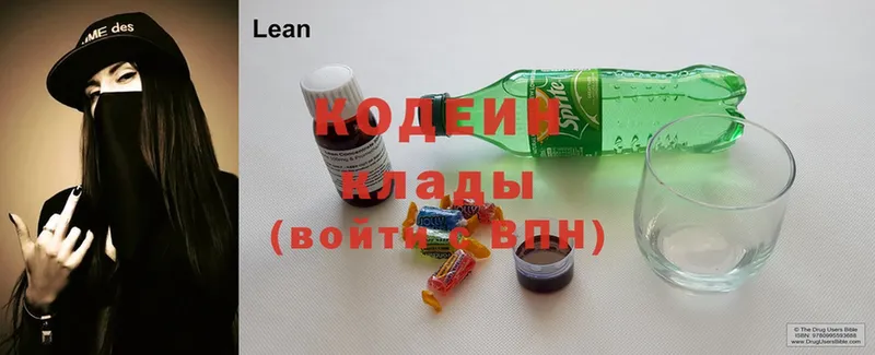 Кодеин напиток Lean (лин)  Черноголовка 