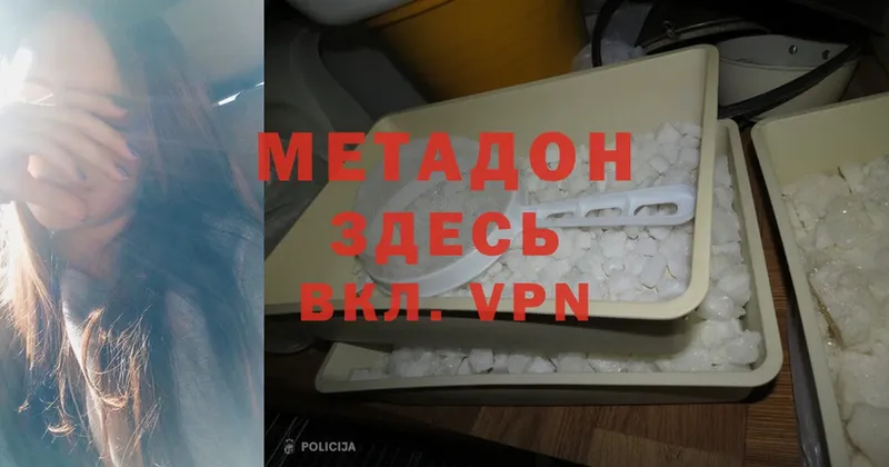 МЕТАДОН methadone Черноголовка